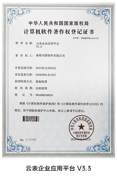 云表企业应用平台V3.3