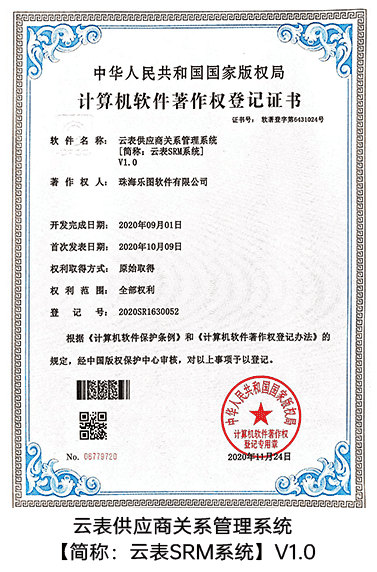 云表SRM系统V1.0