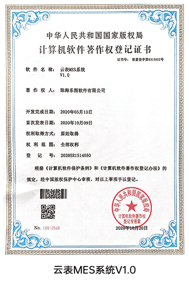 云表MES系统V1.0