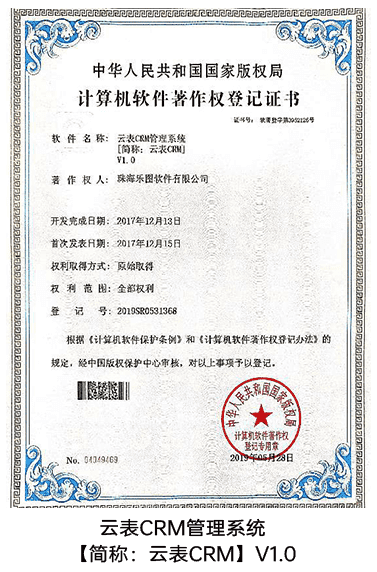 云表CRM系统V1.0