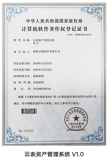 云表资产管理系统V1.0